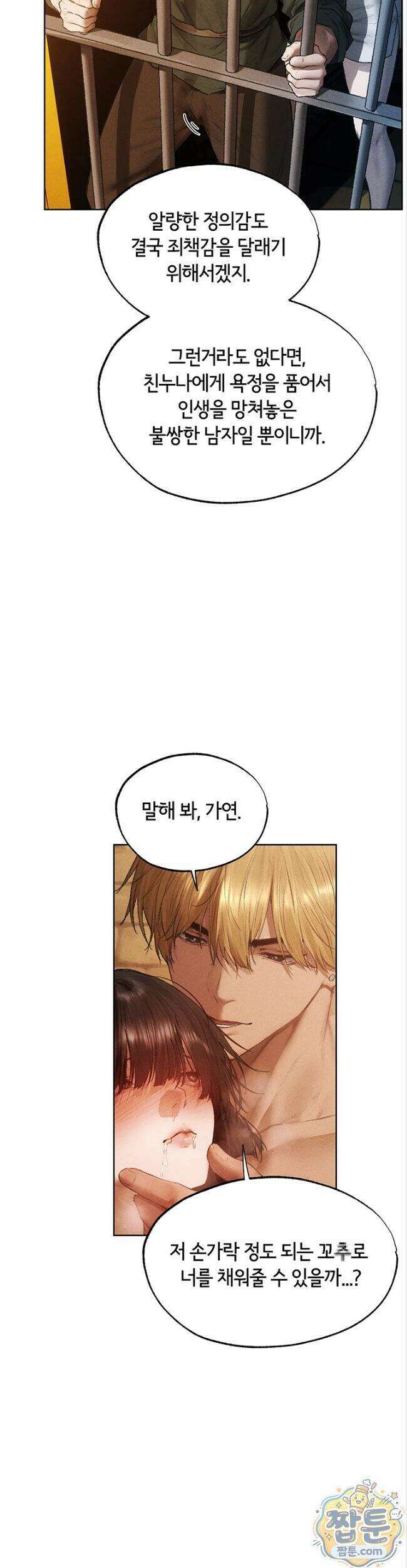 이세계 밀프 헌터 129화 18