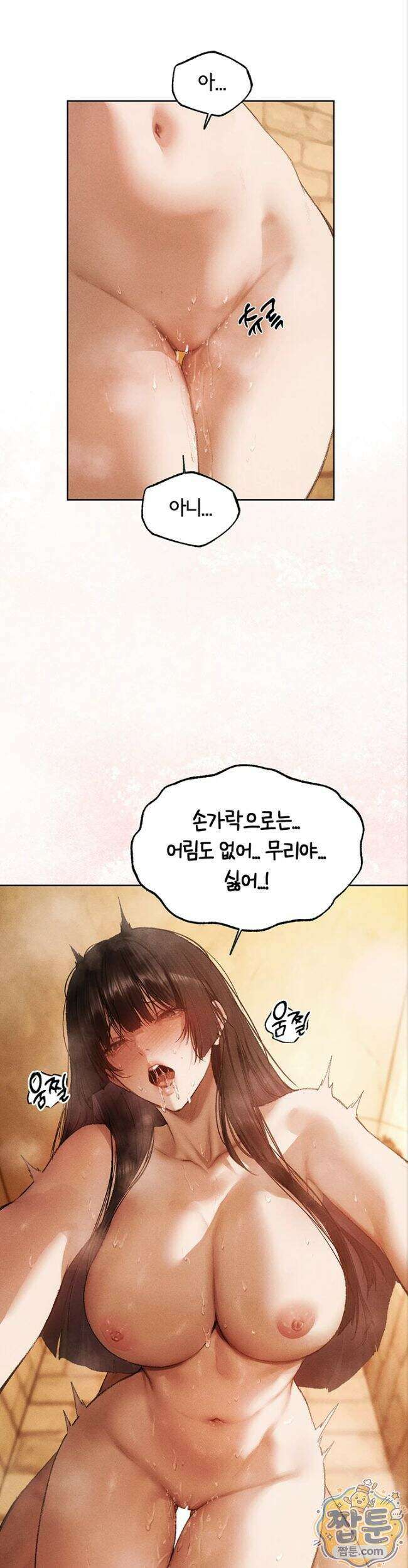 이세계 밀프 헌터 129화 19