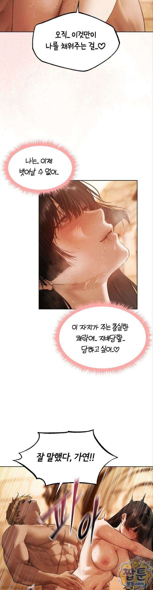 이세계 밀프 헌터 129화 20