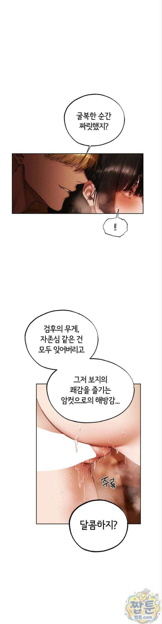 이세계 밀프 헌터 129화 24