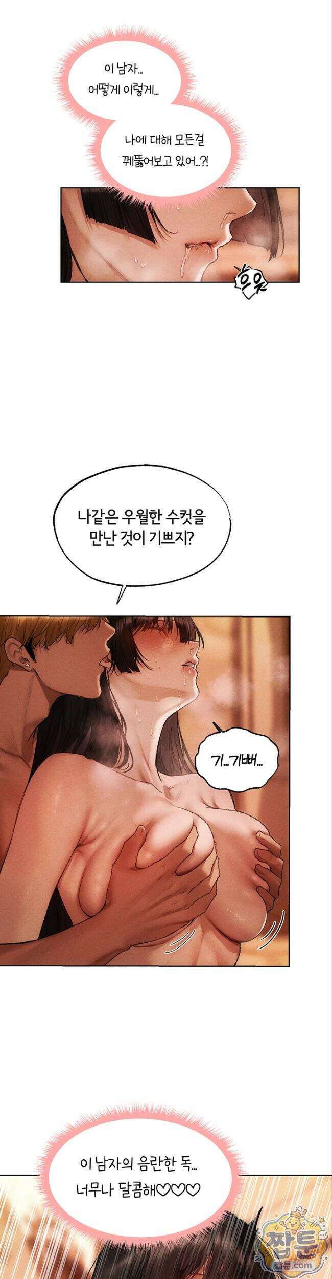 이세계 밀프 헌터 129화 25