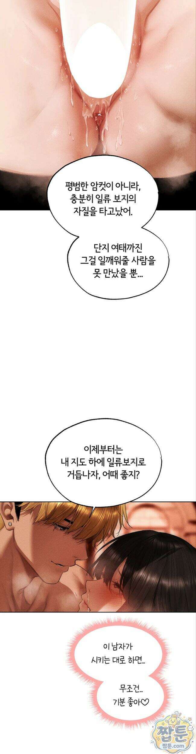 이세계 밀프 헌터 129화 27