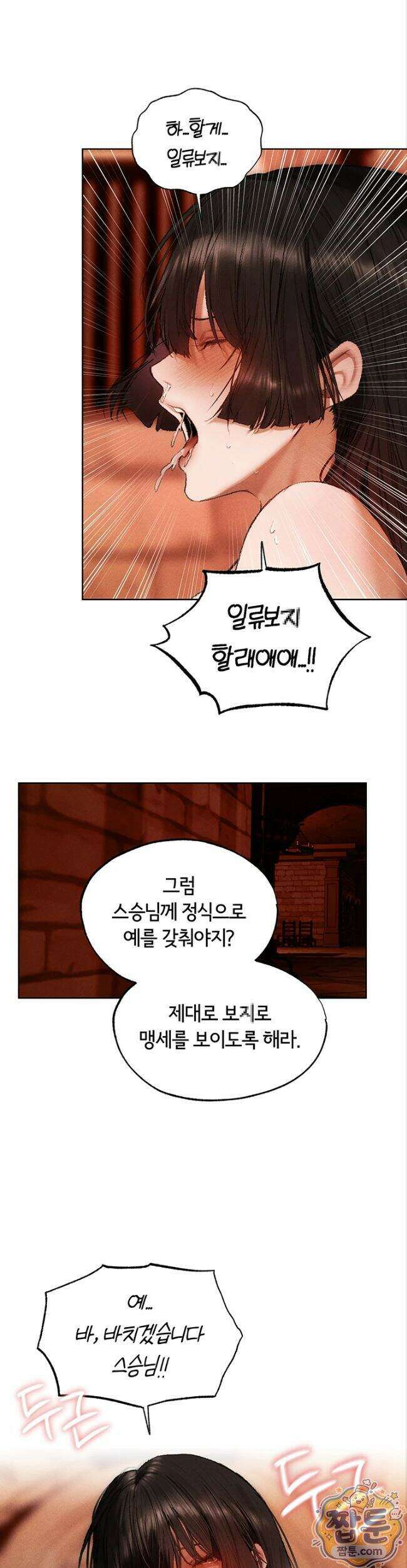 이세계 밀프 헌터 129화 28