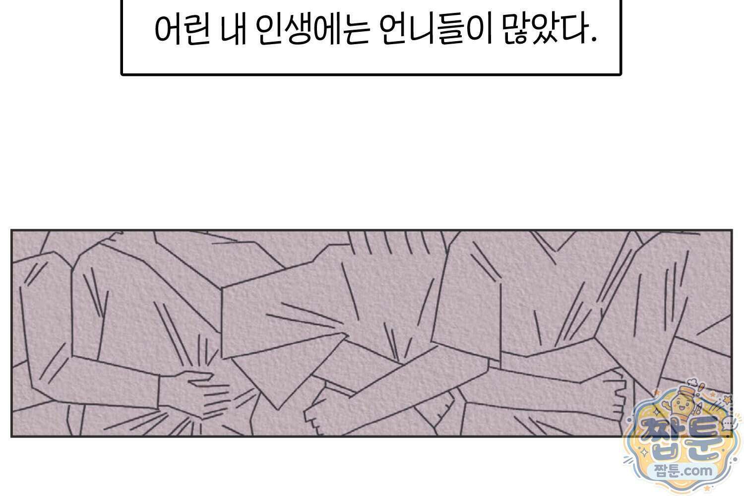 땅콩일기 스페셜 18화 9