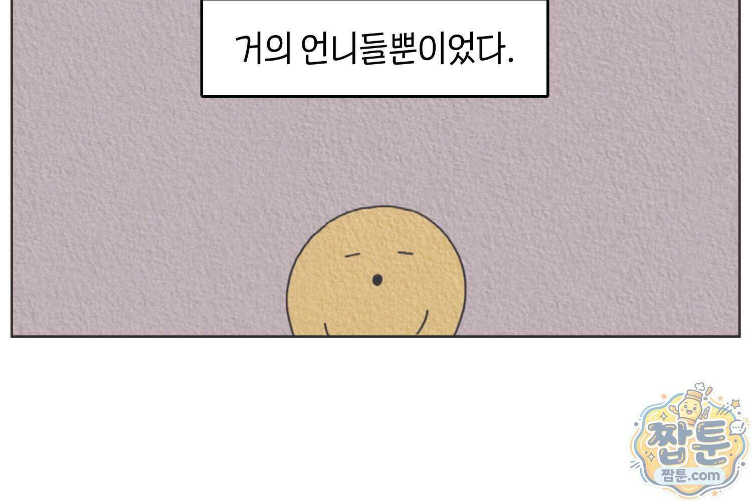 땅콩일기 스페셜 18화 11