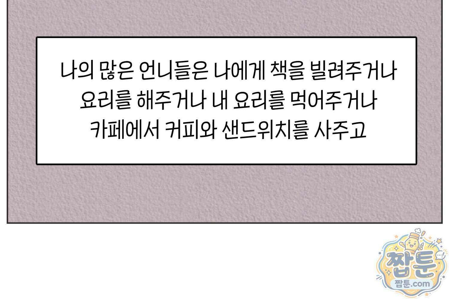 땅콩일기 스페셜 18화 14