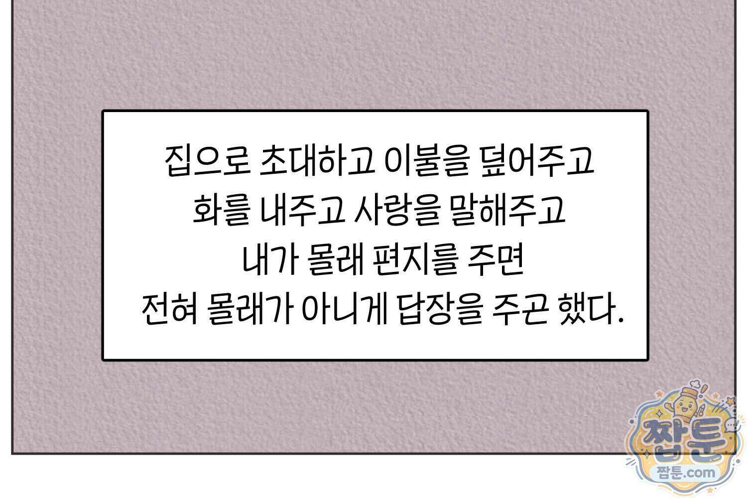 땅콩일기 스페셜 18화 17