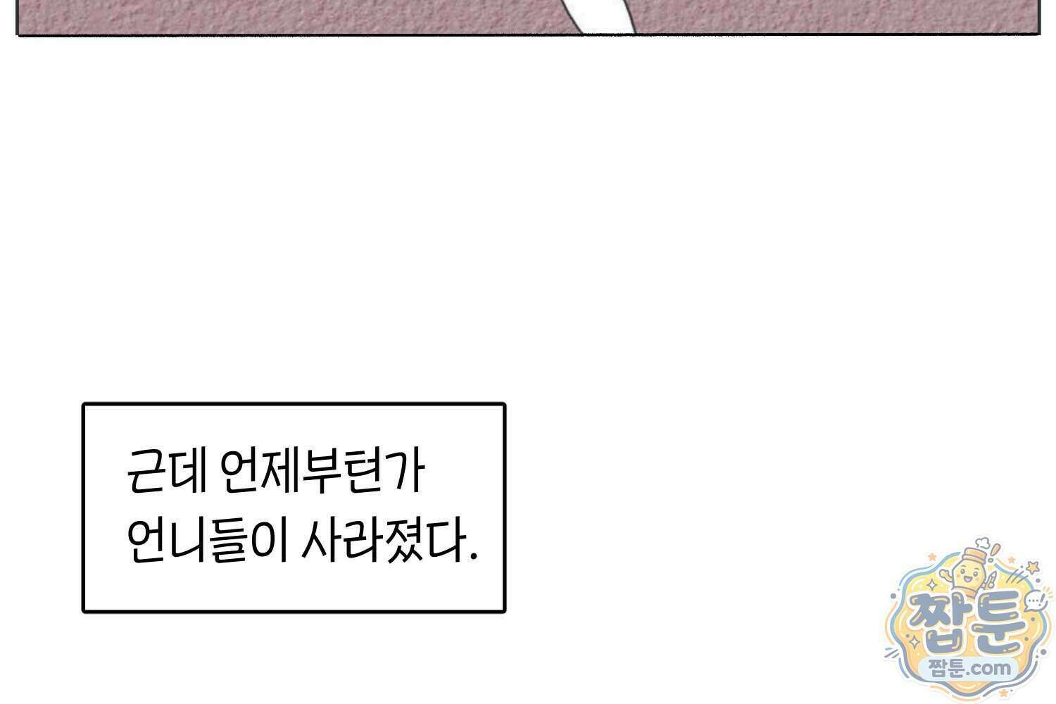 땅콩일기 스페셜 18화 20