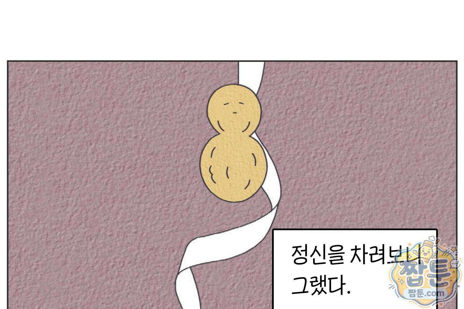 땅콩일기 스페셜 18화 21