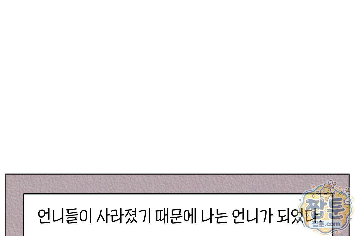 땅콩일기 스페셜 18화 23