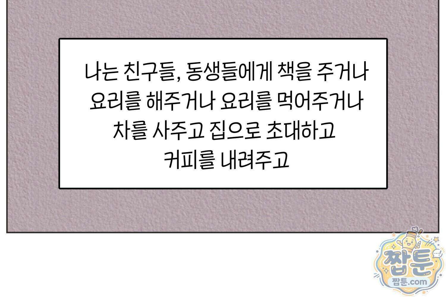 땅콩일기 스페셜 18화 26