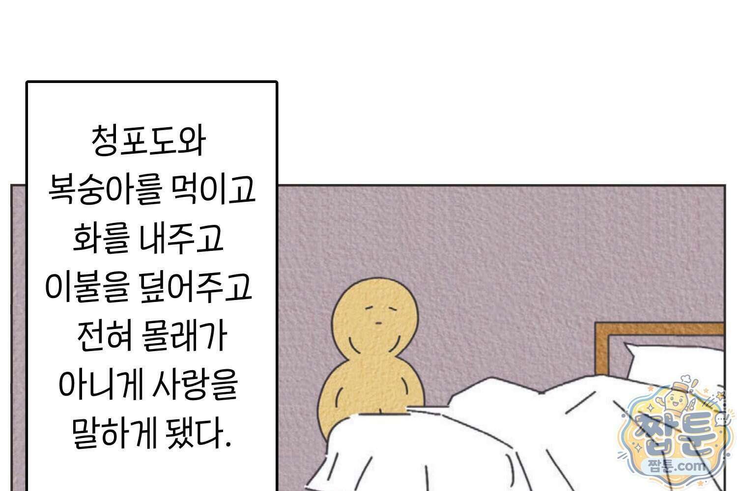 땅콩일기 스페셜 18화 28