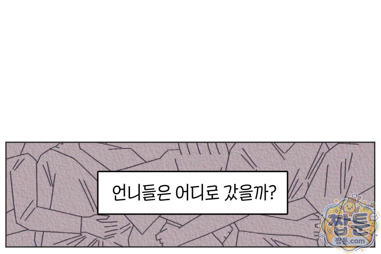 땅콩일기 스페셜 18화 30
