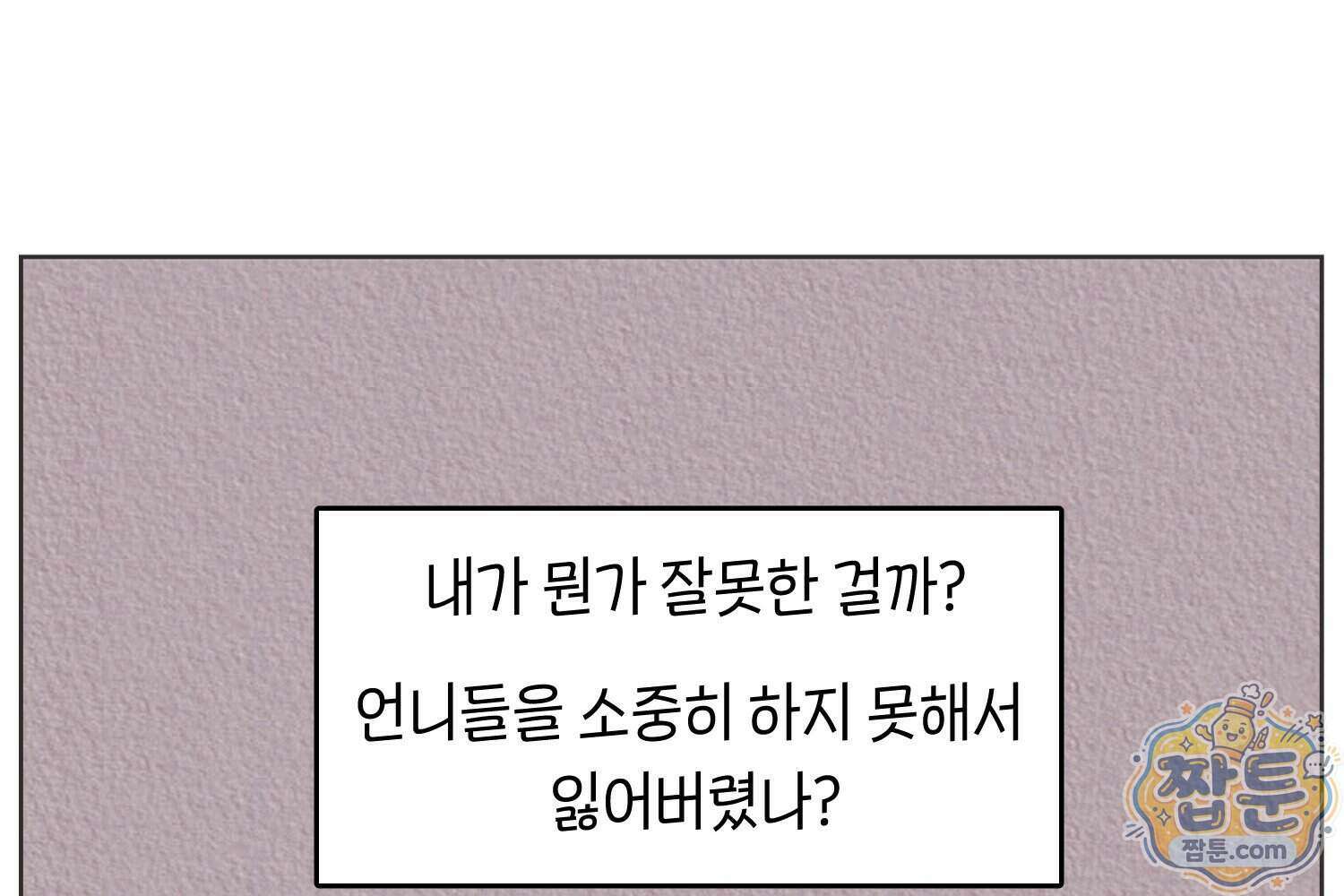 땅콩일기 스페셜 18화 32