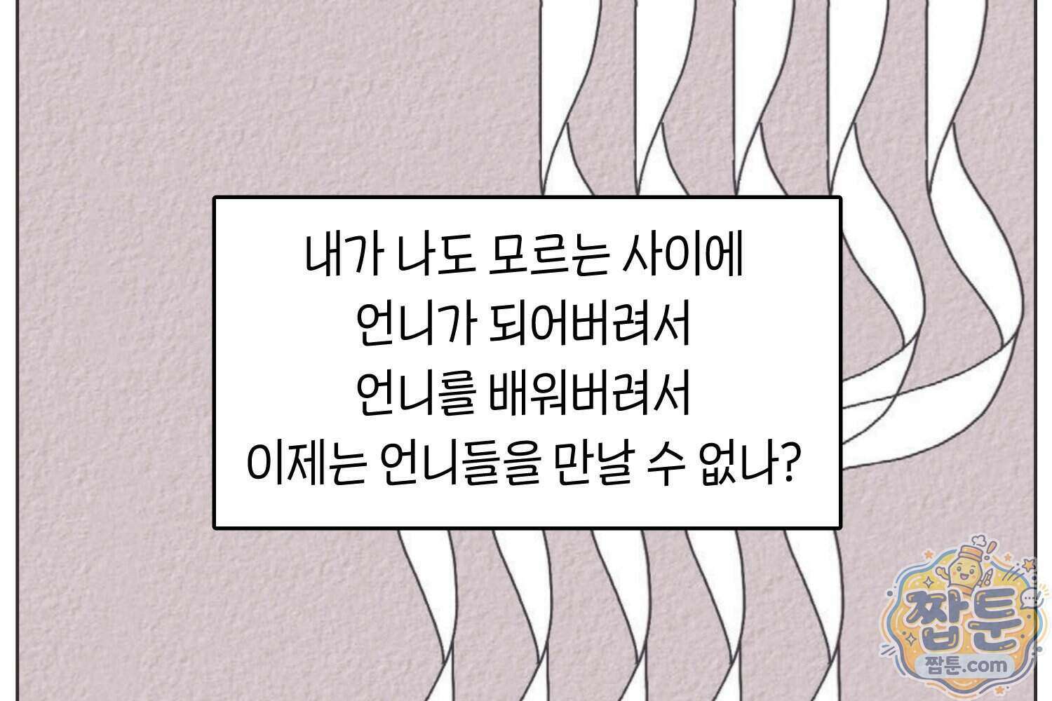 땅콩일기 스페셜 18화 35