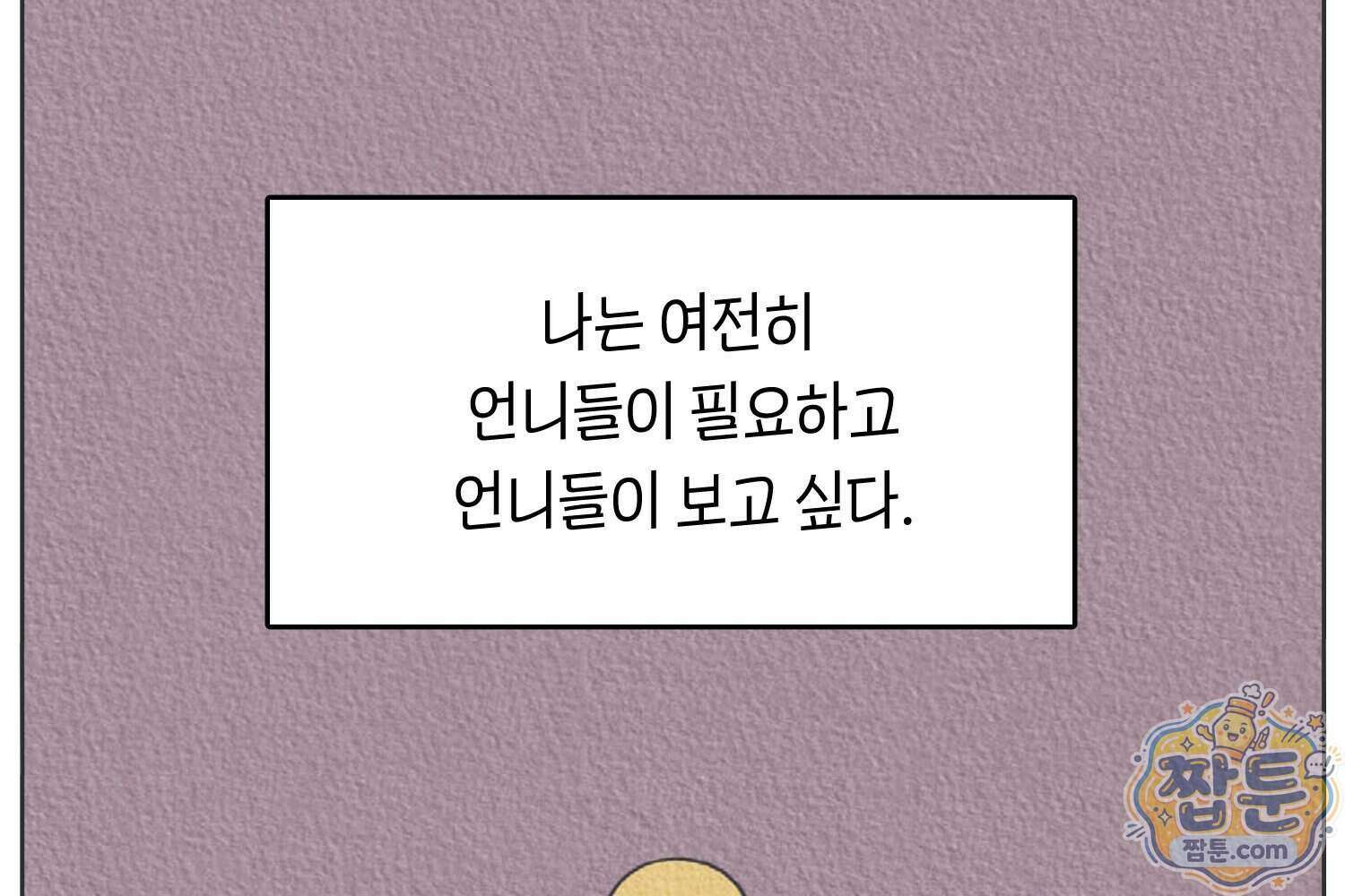 땅콩일기 스페셜 18화 38