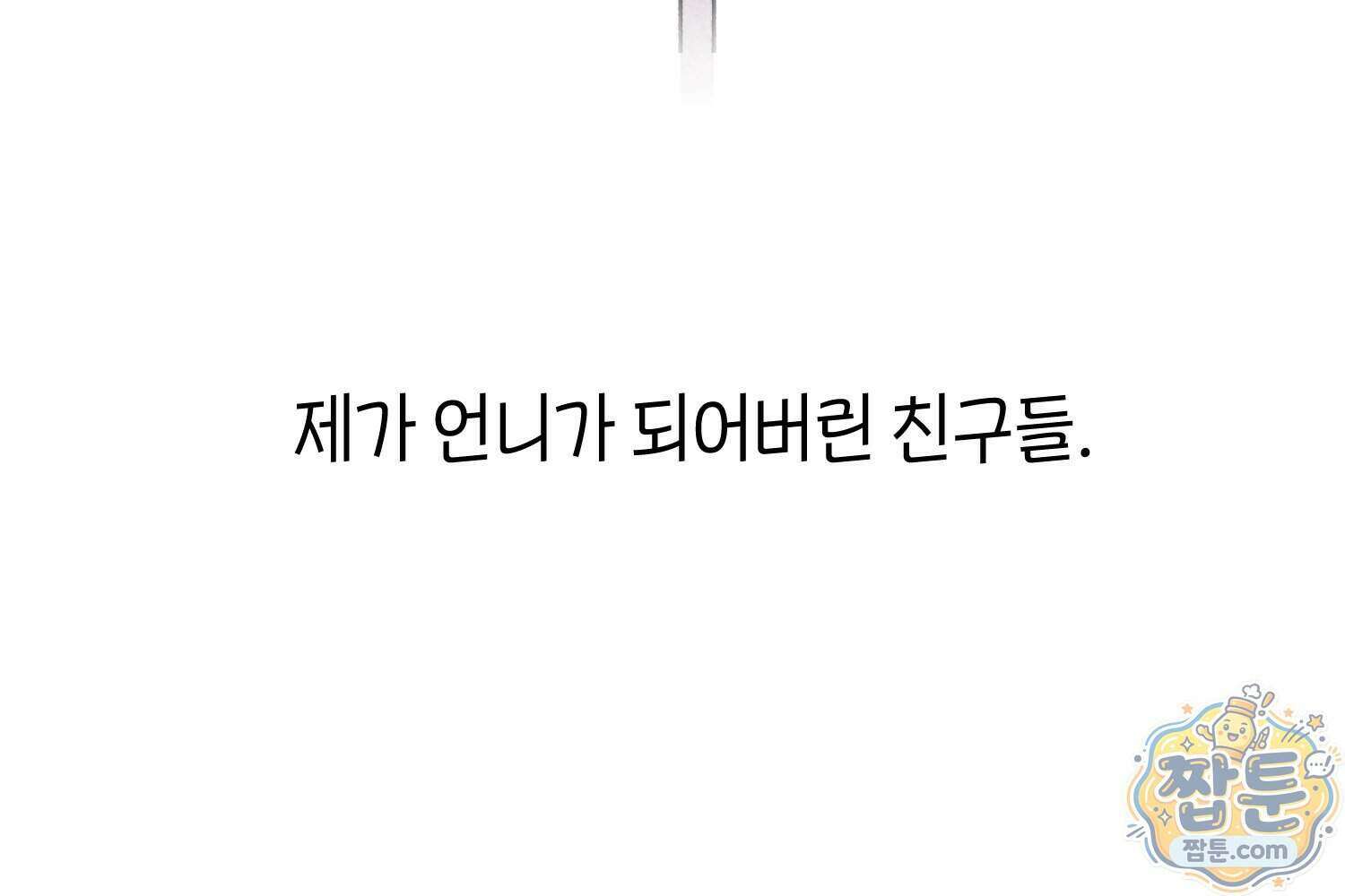 땅콩일기 스페셜 18화 44