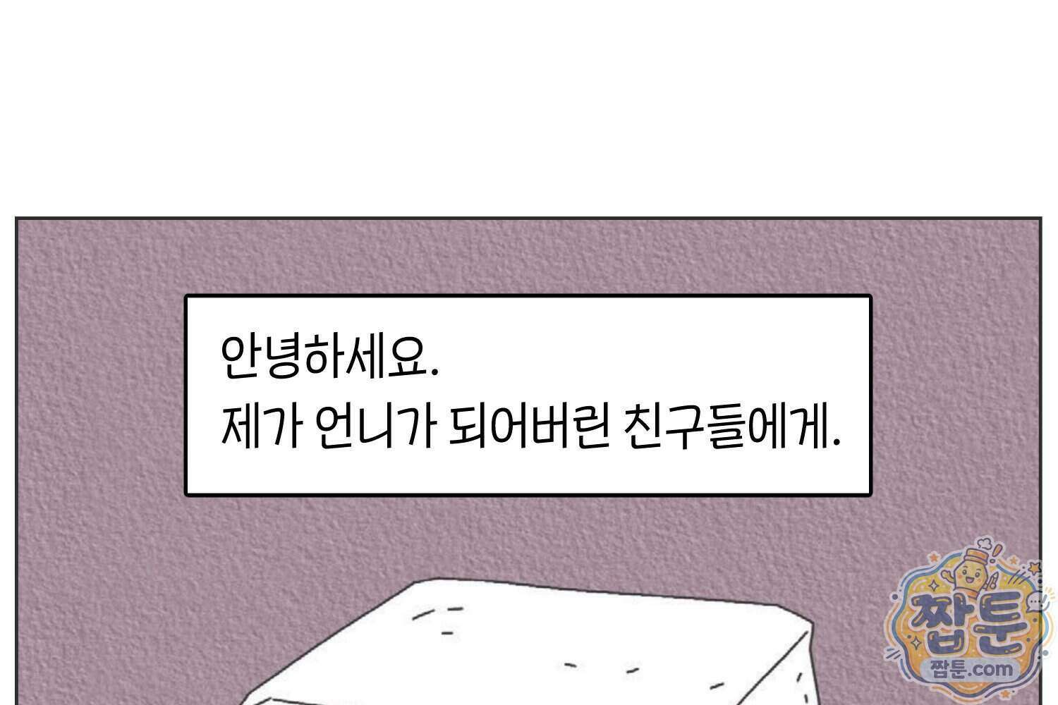땅콩일기 스페셜 18화 46