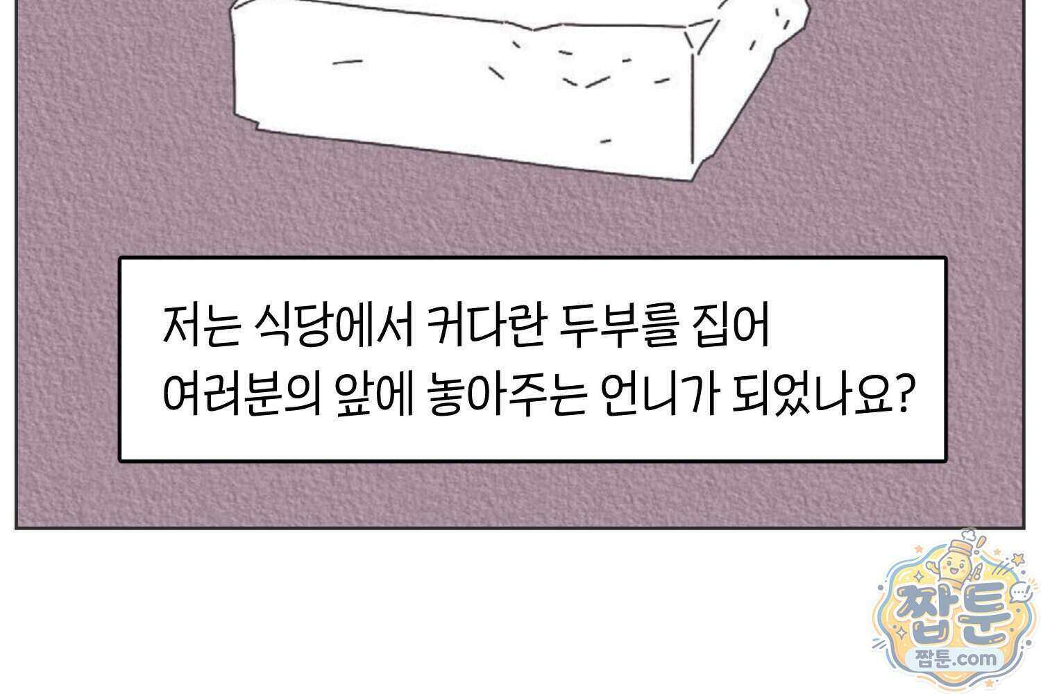 땅콩일기 스페셜 18화 47