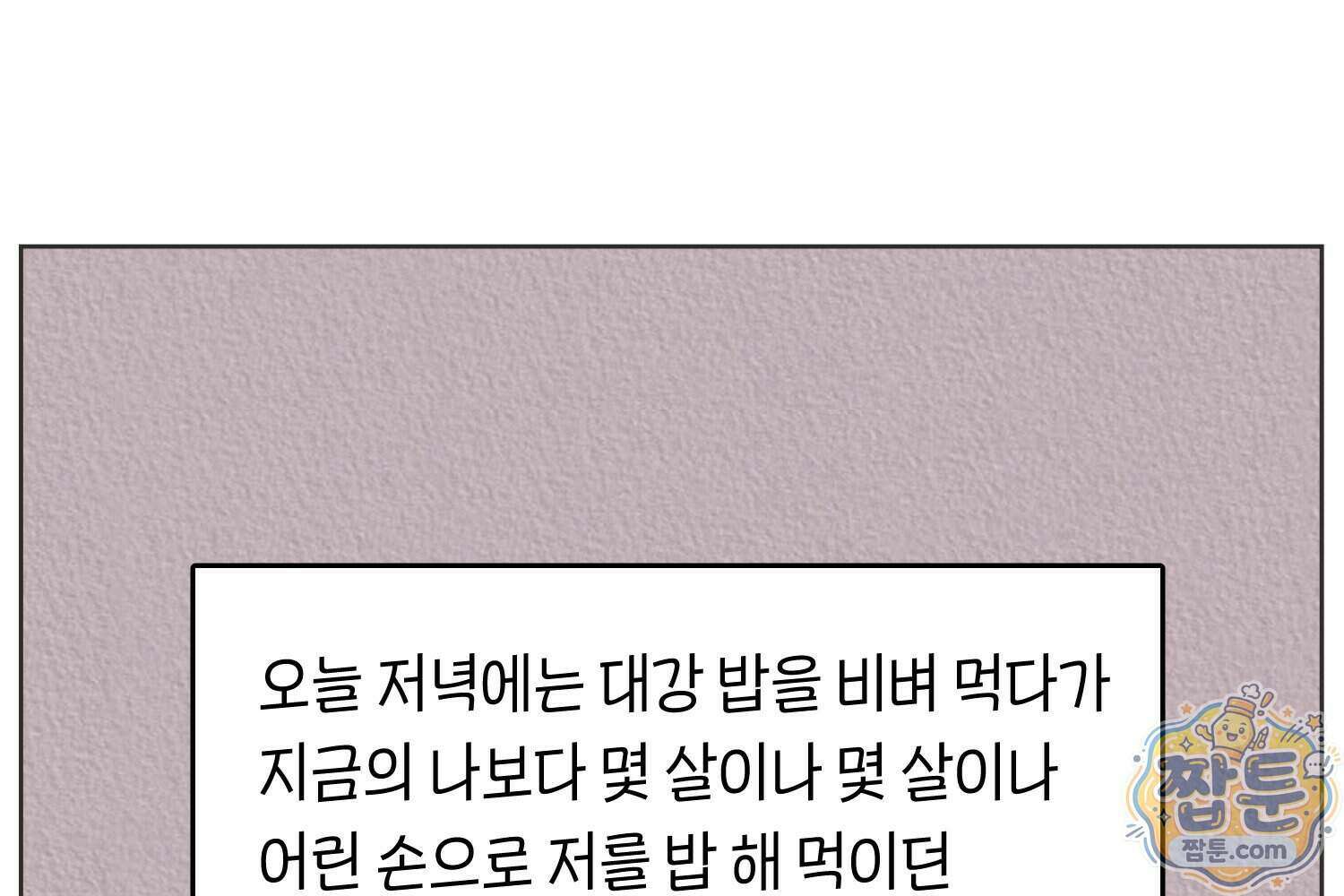 땅콩일기 스페셜 18화 49