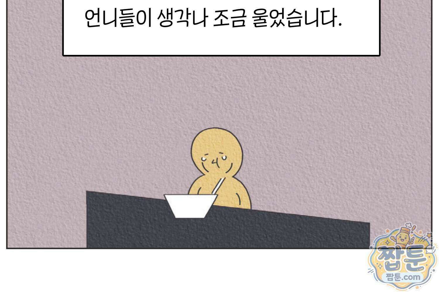 땅콩일기 스페셜 18화 50