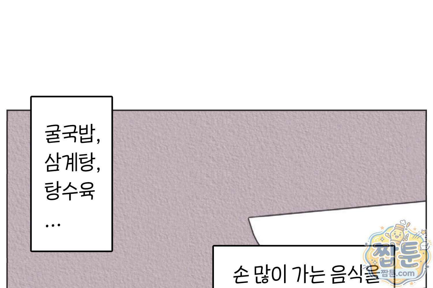 땅콩일기 스페셜 18화 52