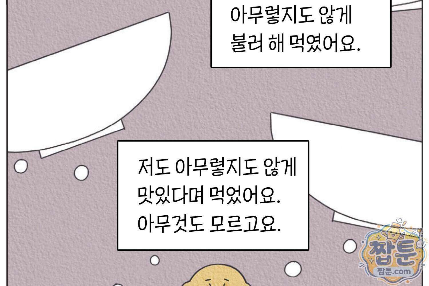 땅콩일기 스페셜 18화 53