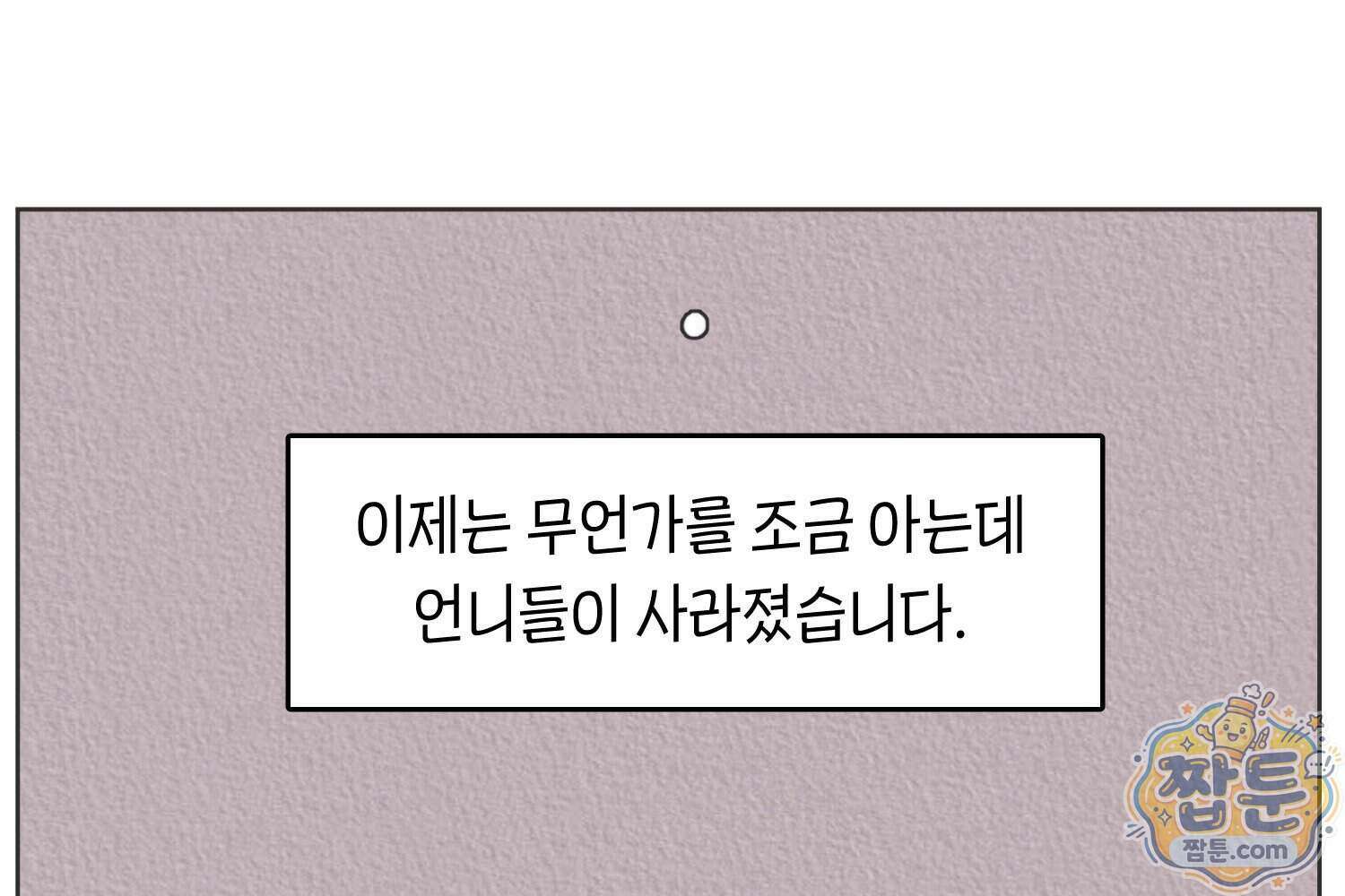 땅콩일기 스페셜 18화 56