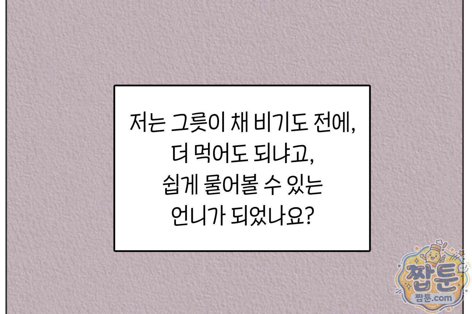 땅콩일기 스페셜 18화 57
