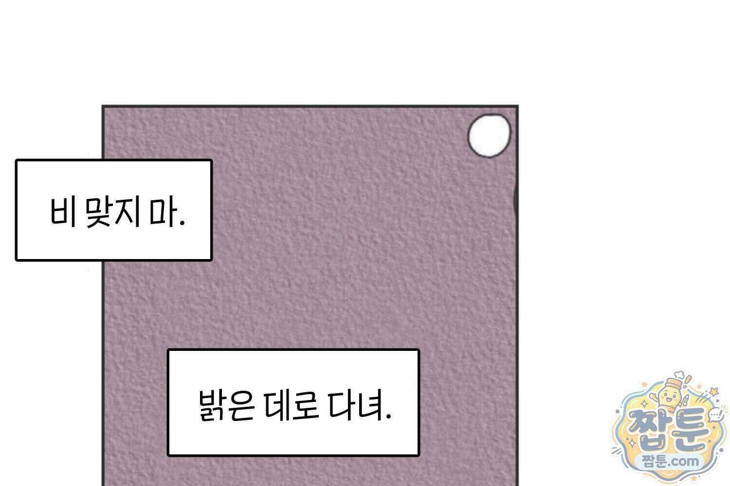 땅콩일기 스페셜 18화 60