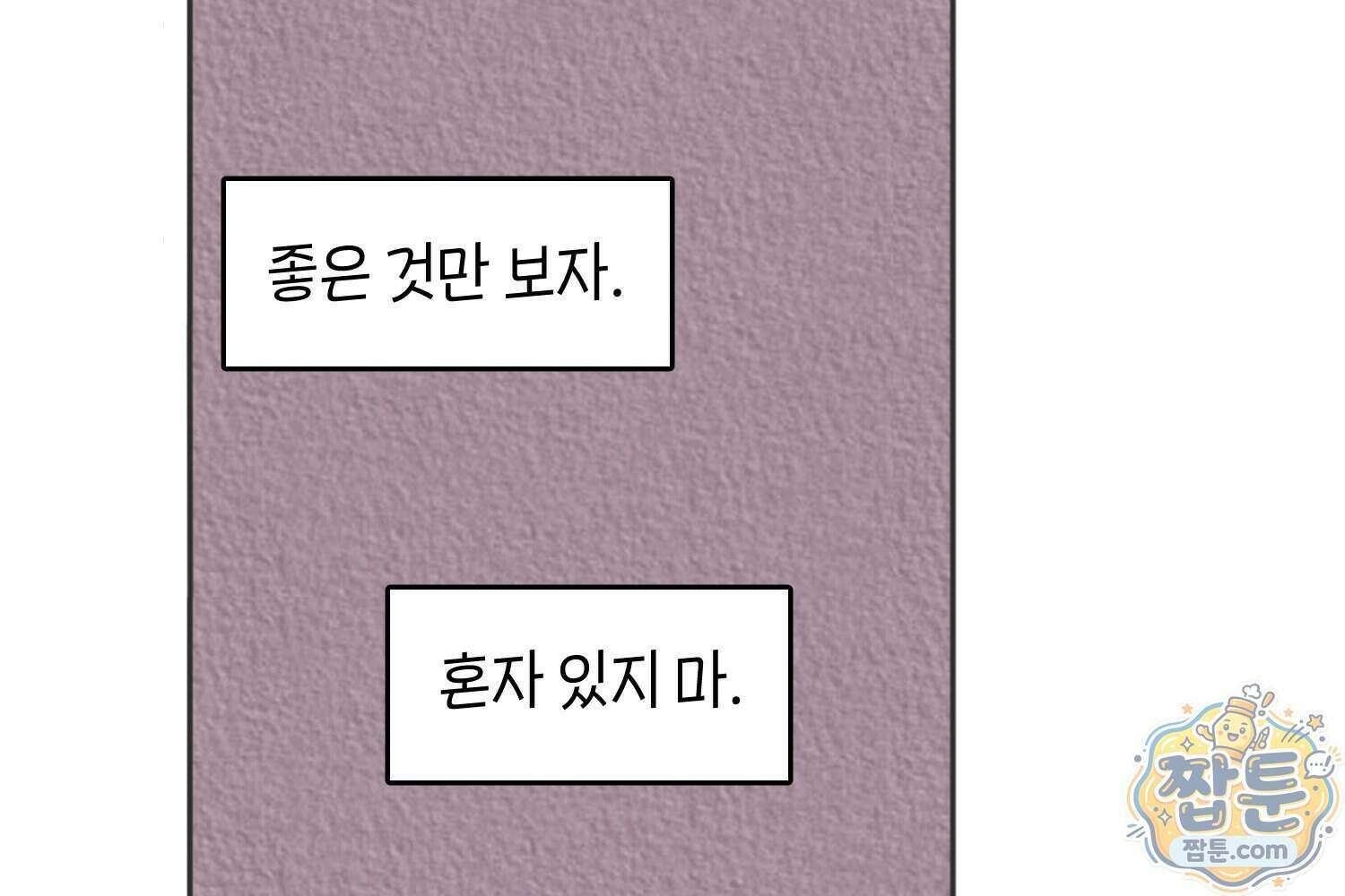 땅콩일기 스페셜 18화 61