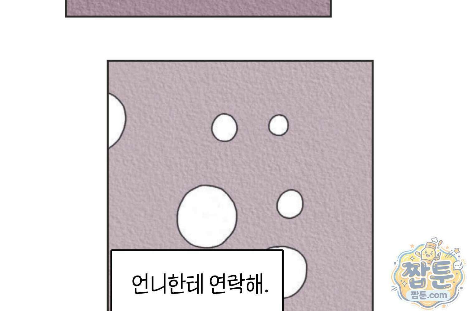 땅콩일기 스페셜 18화 62