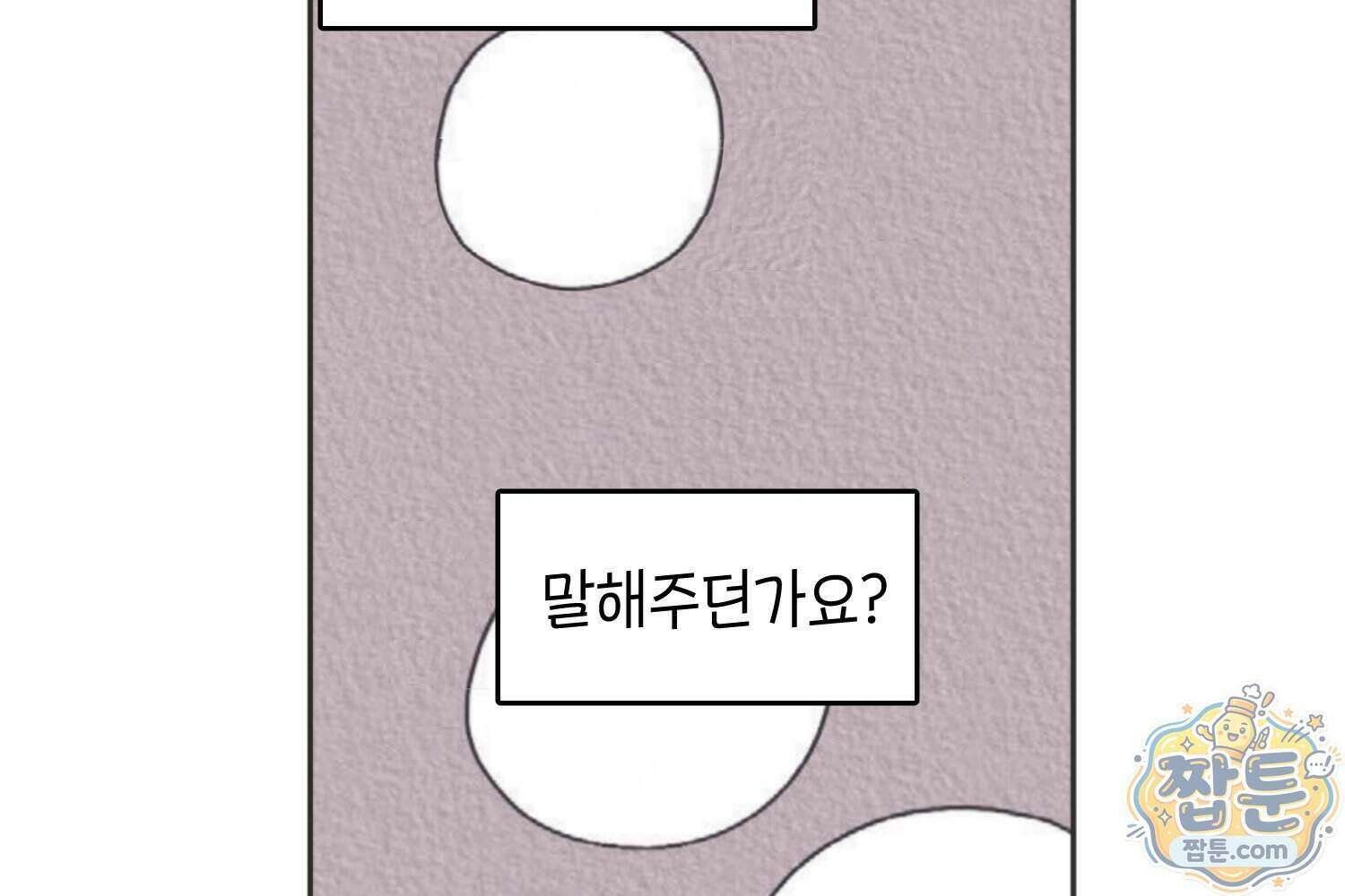 땅콩일기 스페셜 18화 63