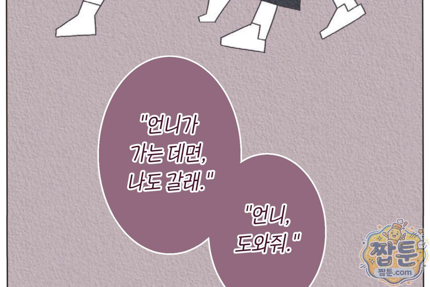땅콩일기 스페셜 18화 66