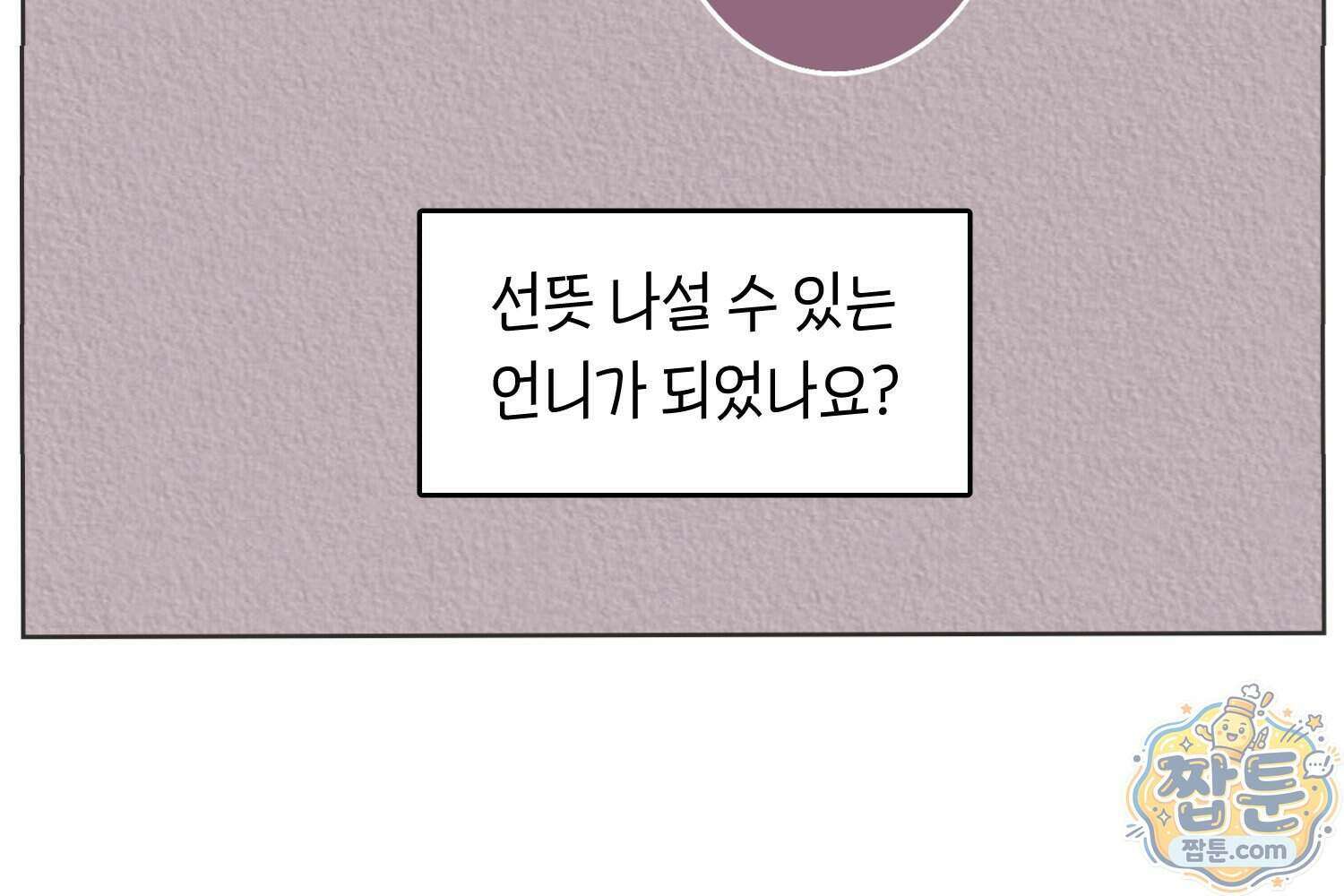 땅콩일기 스페셜 18화 67