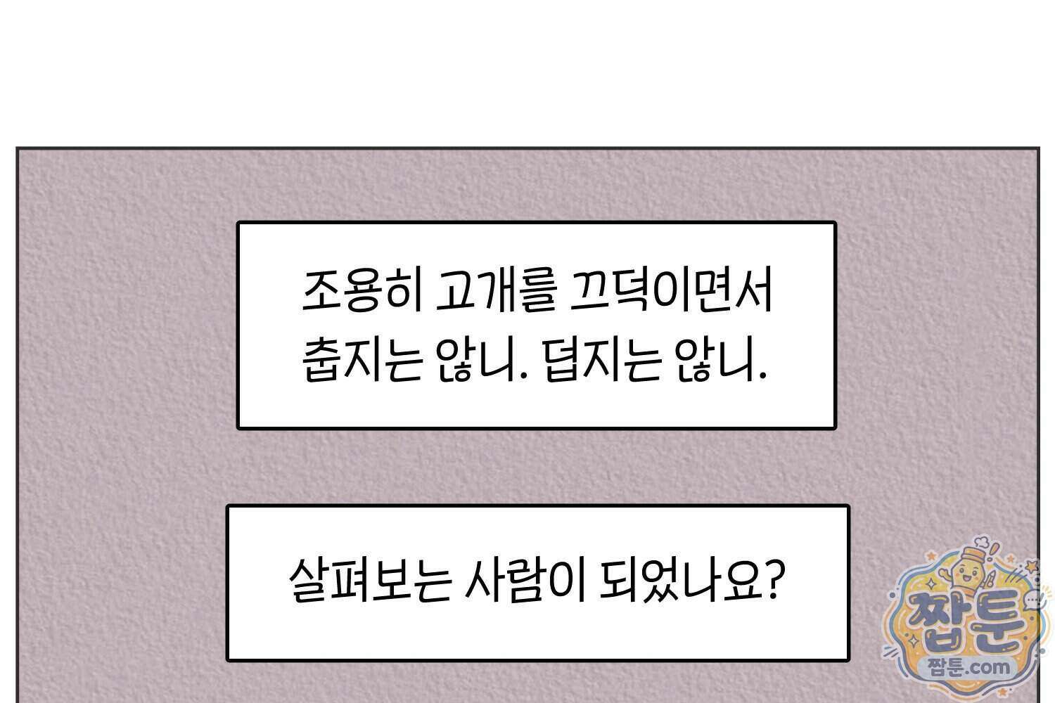 땅콩일기 스페셜 18화 71
