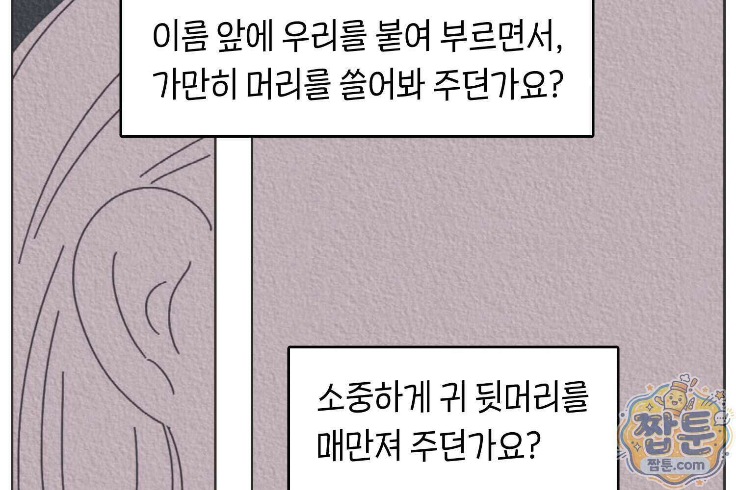 땅콩일기 스페셜 18화 74