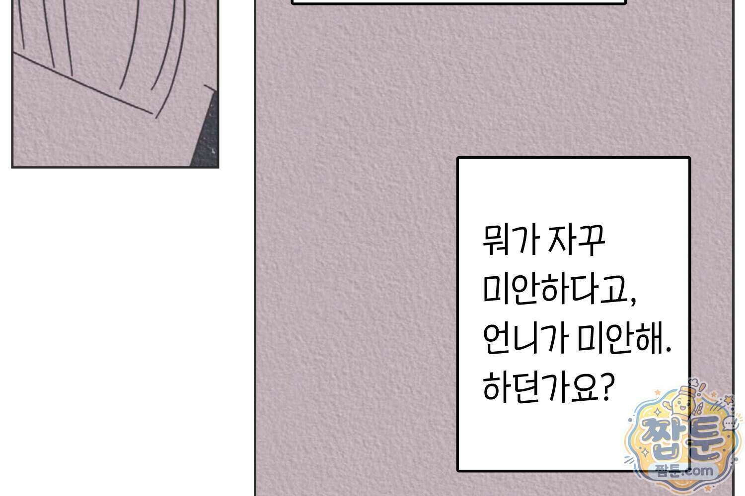 땅콩일기 스페셜 18화 75