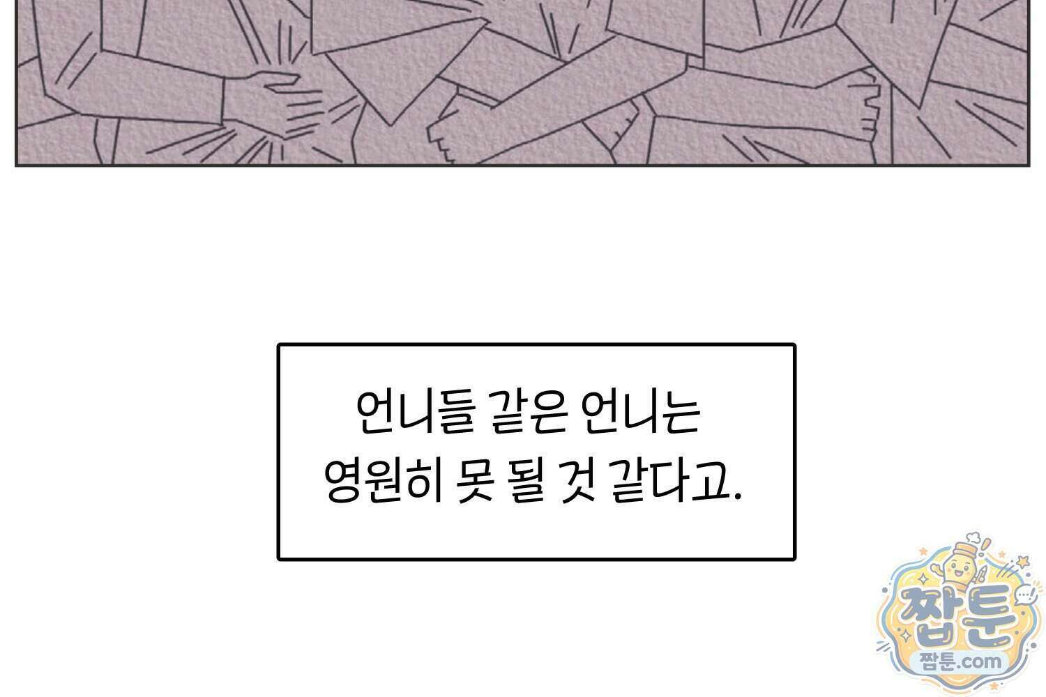 땅콩일기 스페셜 18화 78