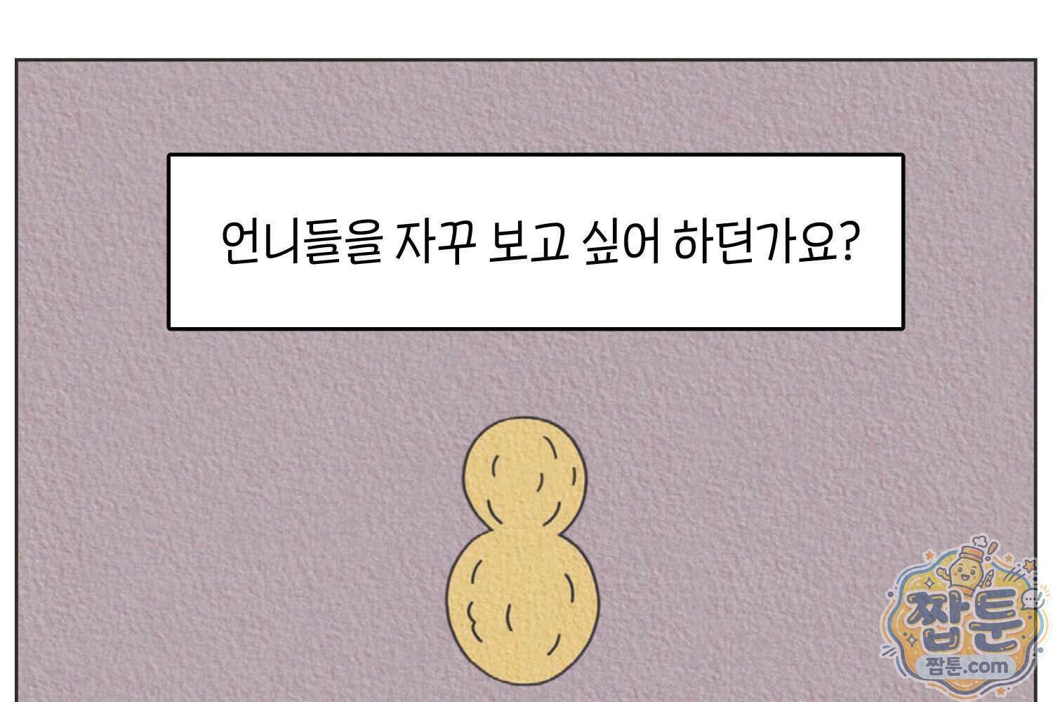 땅콩일기 스페셜 18화 79
