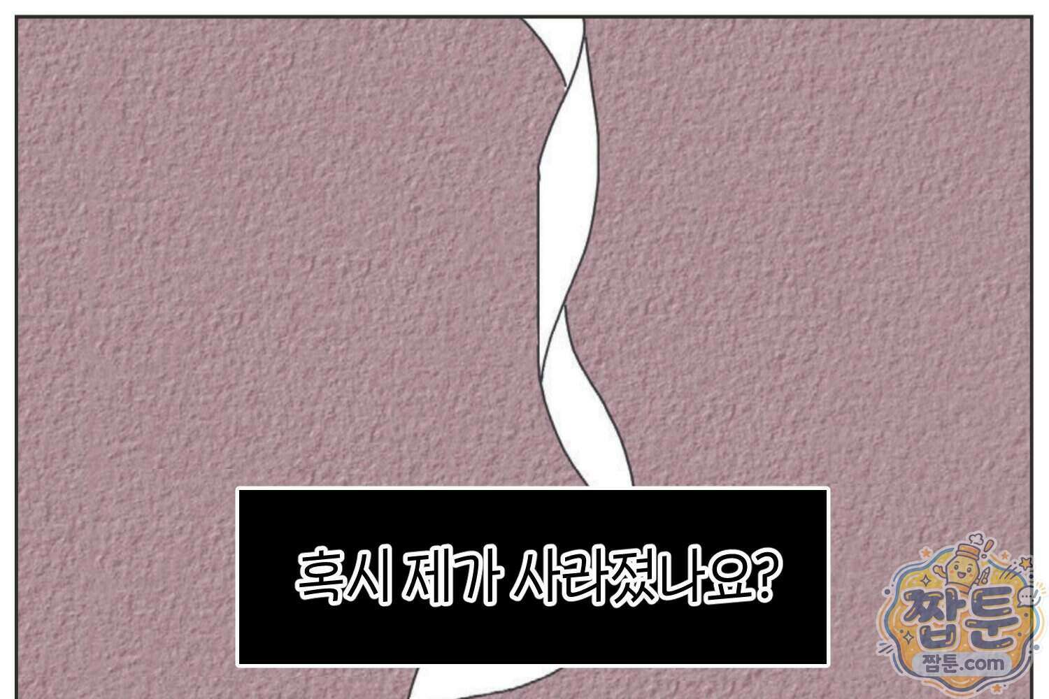 땅콩일기 스페셜 18화 84