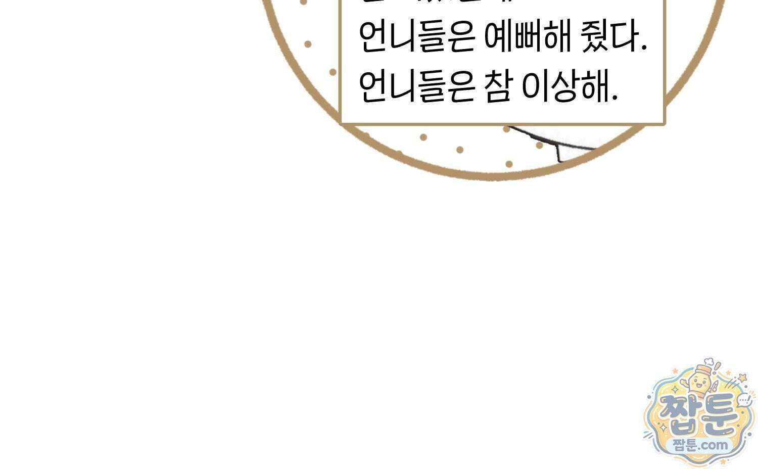 땅콩일기 스페셜 18화 93