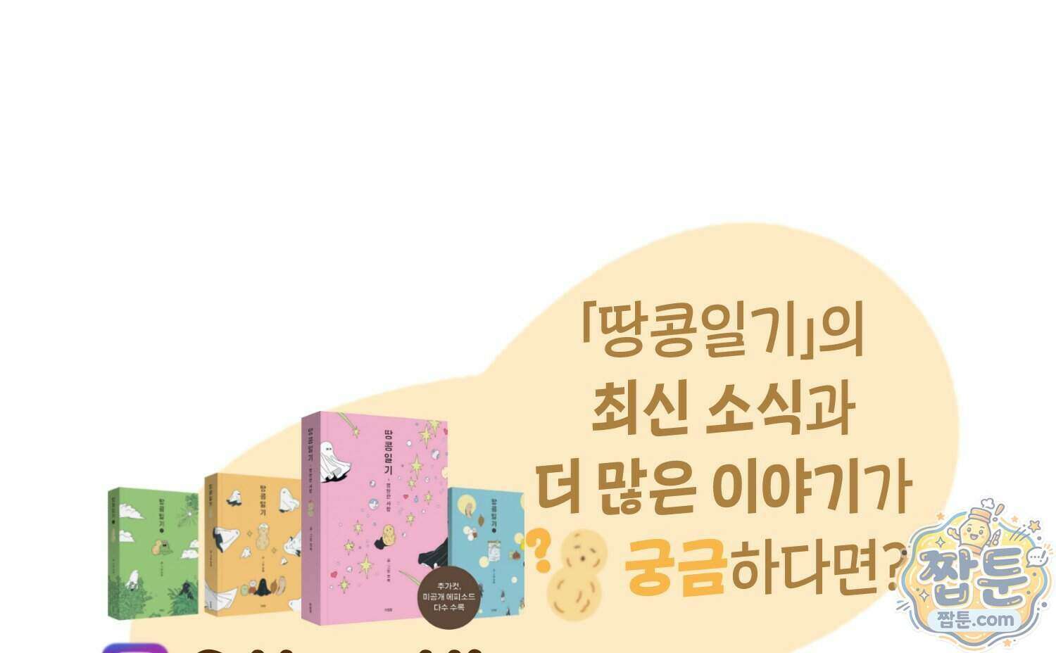 땅콩일기 스페셜 18화 94
