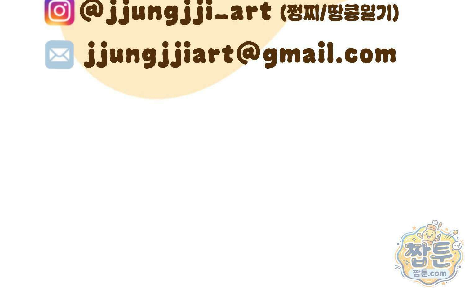 땅콩일기 스페셜 18화 95