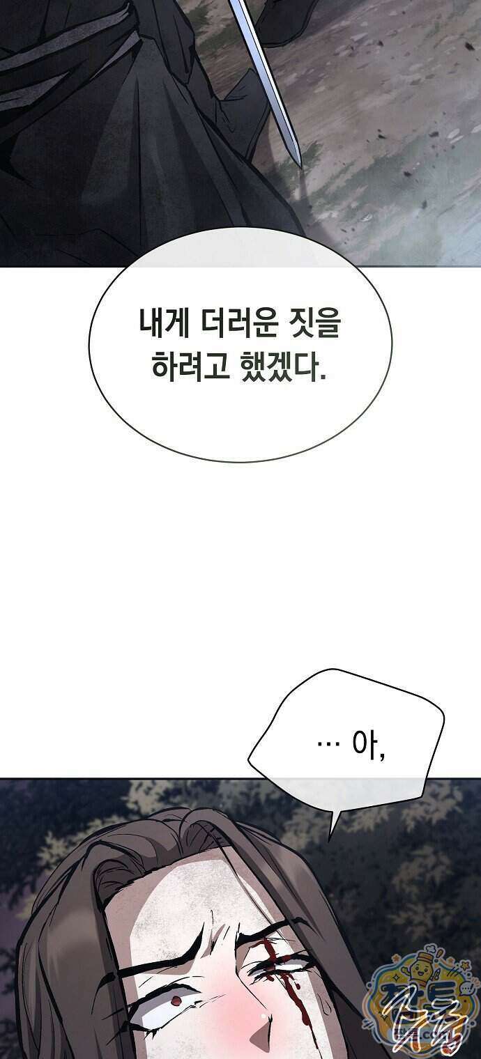 마교전선 비룡십삼대 46화 2