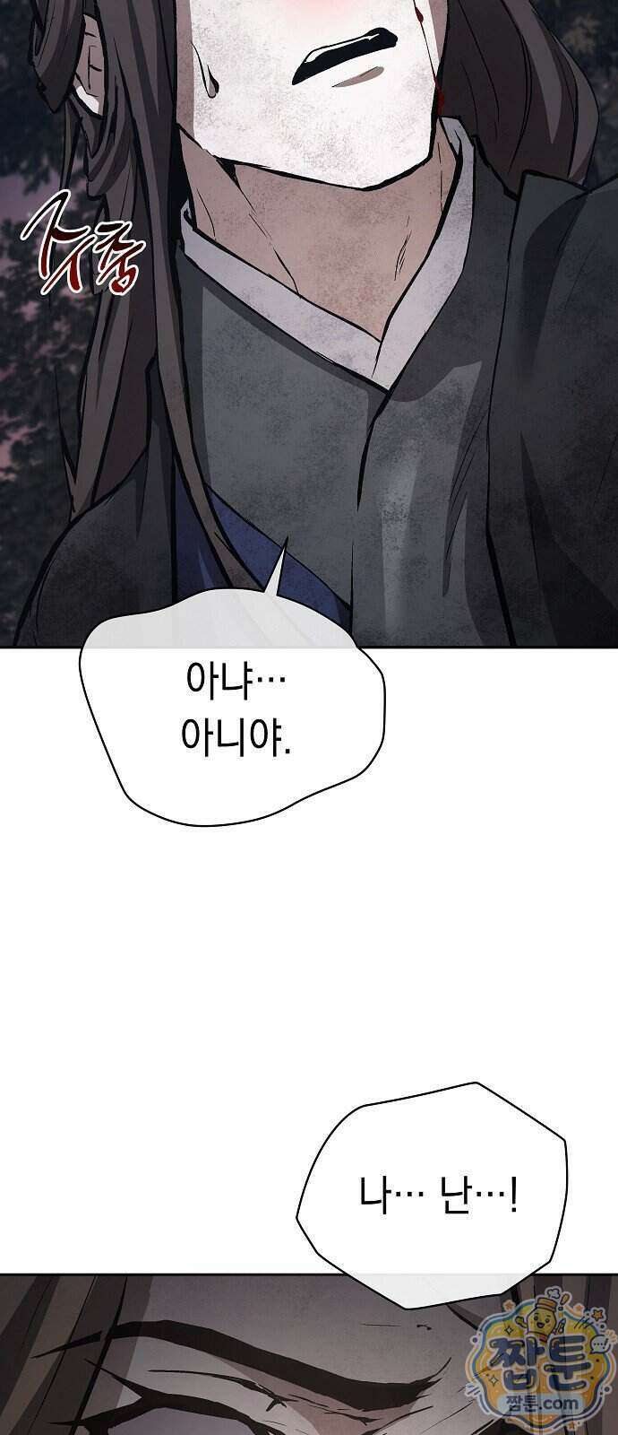 마교전선 비룡십삼대 46화 3