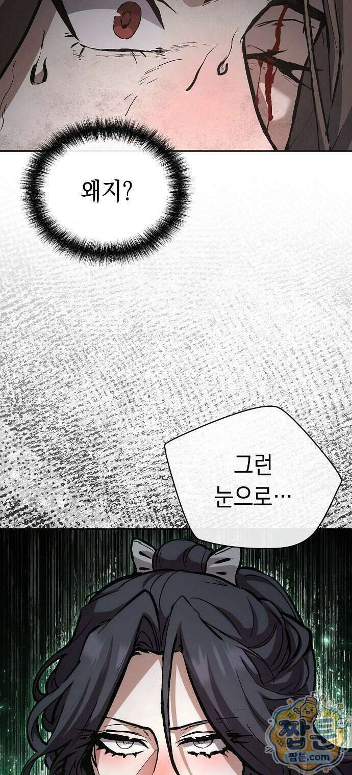 마교전선 비룡십삼대 46화 4