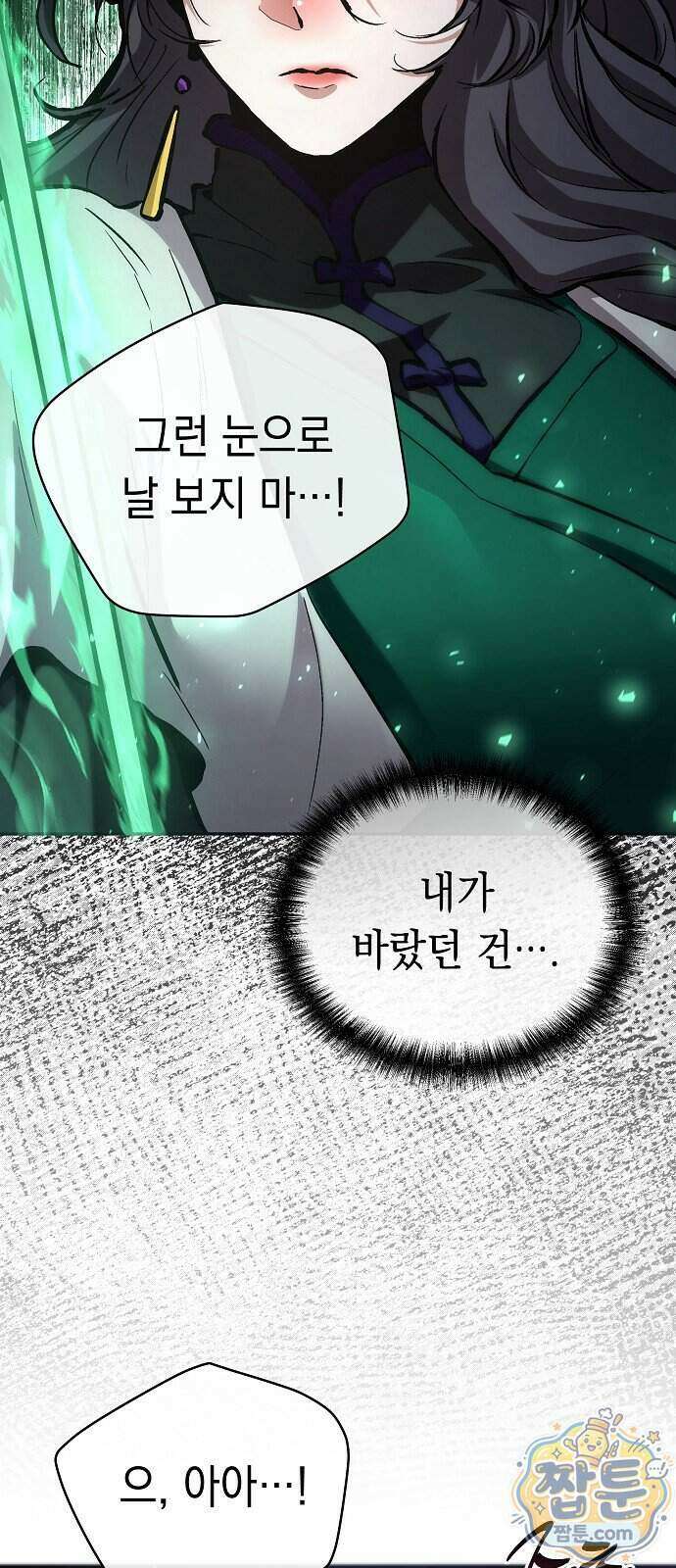 마교전선 비룡십삼대 46화 5