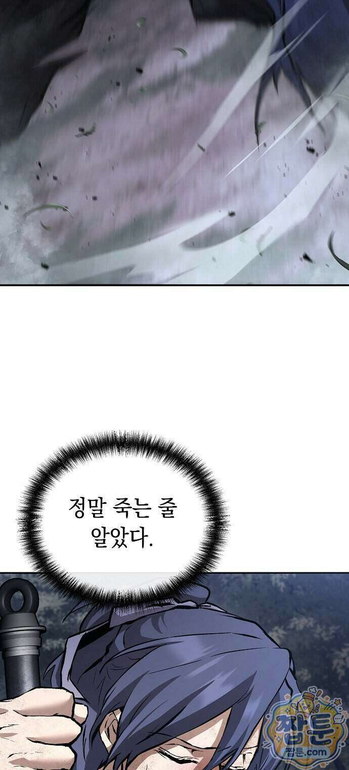 마교전선 비룡십삼대 46화 8