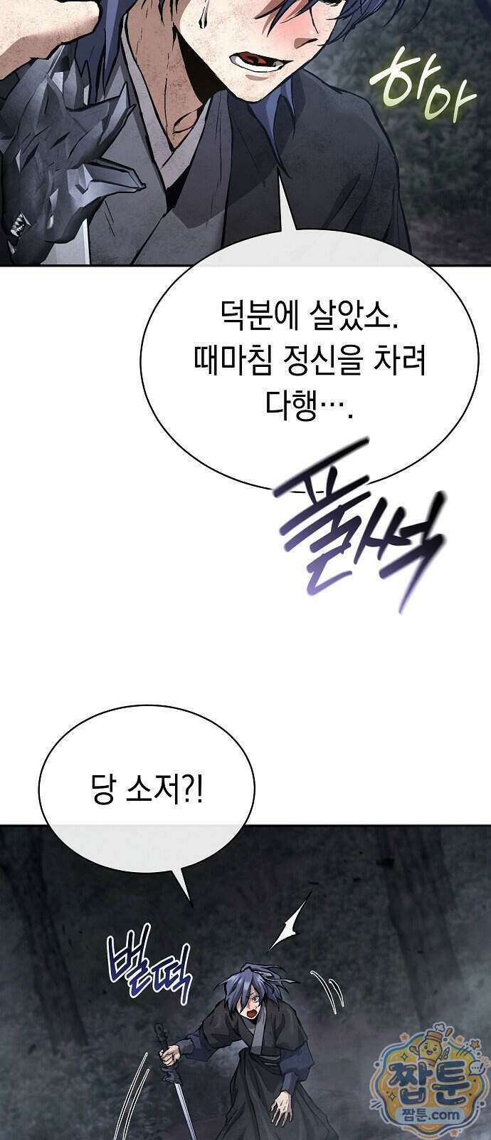 마교전선 비룡십삼대 46화 9